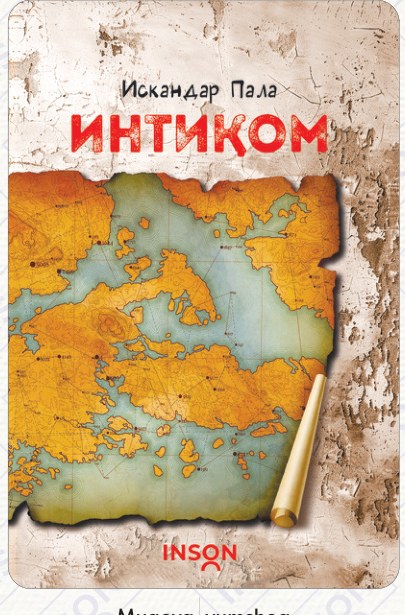 Интиқом cover