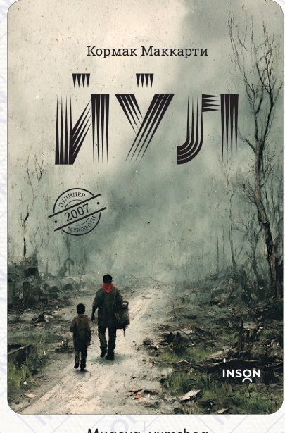 Йўл cover