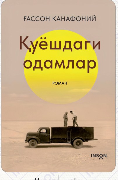 Қуёшдаги одамлар cover