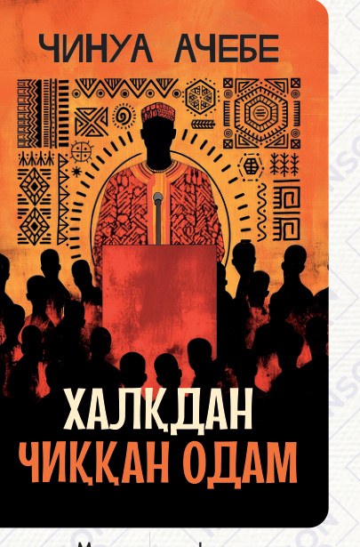 Халқдан чиққан одам cover