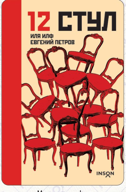 12 стул cover