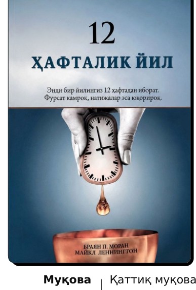 12 ҳафталик йил cover