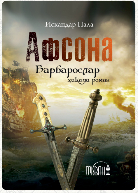 Афсона: Барбаросслар cover
