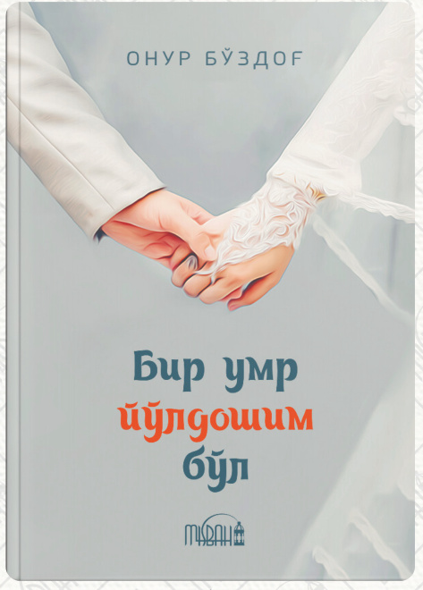 Бир умр йўлдошим бўл cover