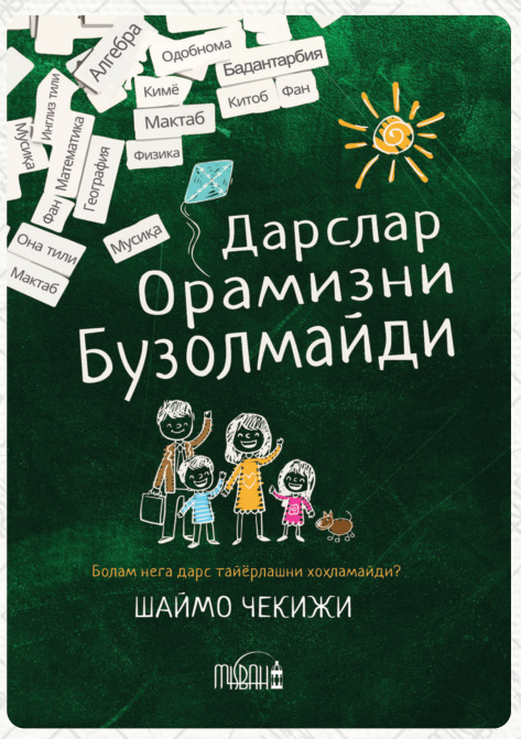 Дарслар орамизни бузолмайди cover