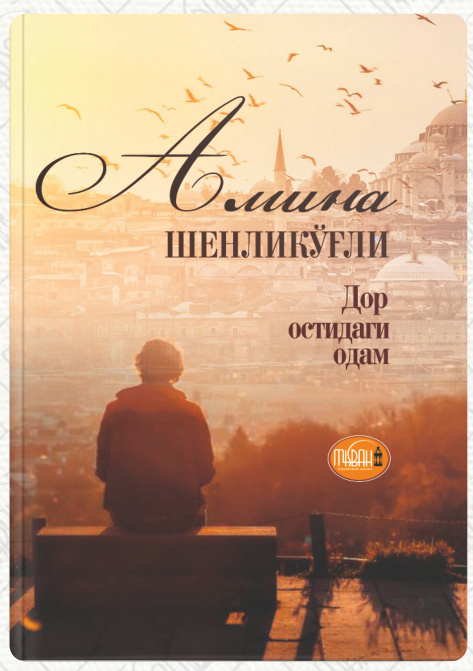 Дор остидаги одам cover