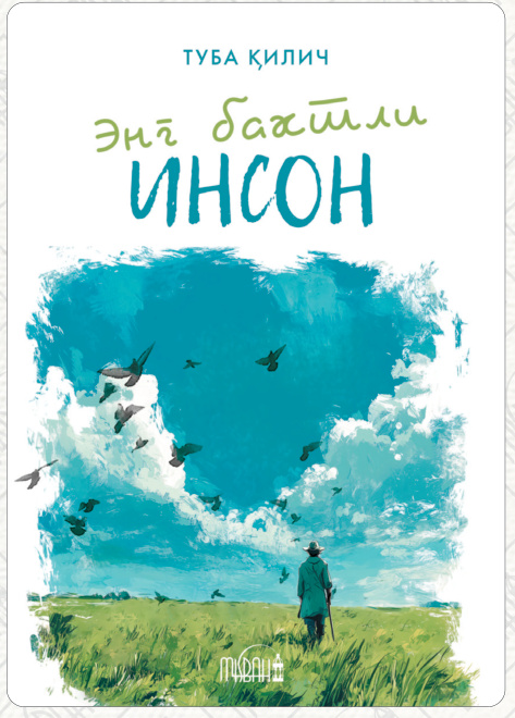 Энг бахтли инсон cover