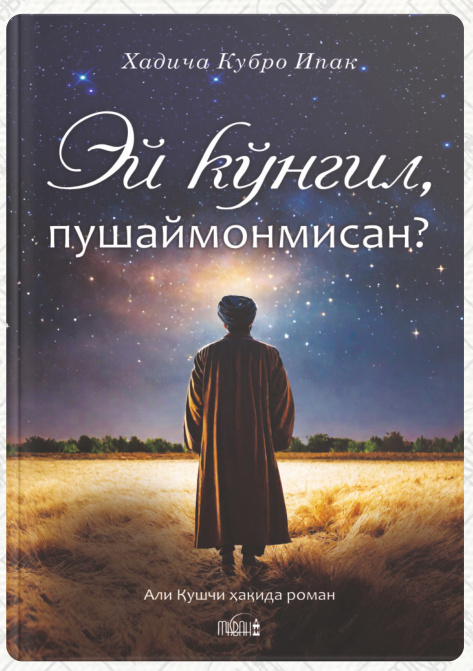 Эй кўнгил, пушаймонмисан? cover