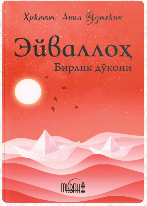 Эйваллоҳ: Бирлик дўкони cover