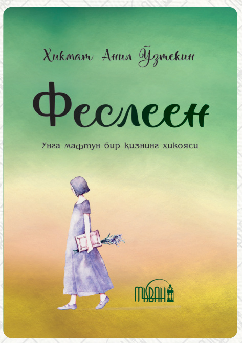 Феслеен cover