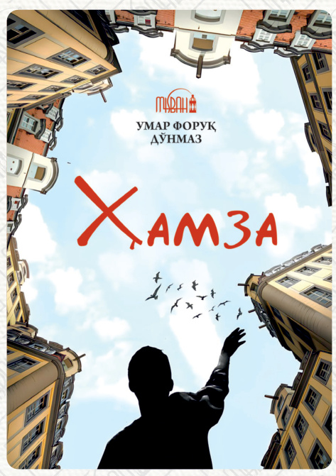 Ҳамза cover