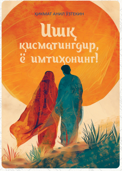 Ишқ қисматингдир, ё имтиҳонинг! cover