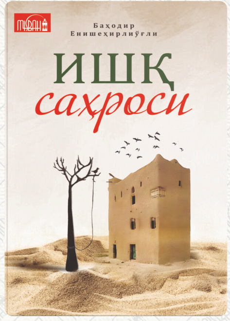 Ишқ саҳроси cover