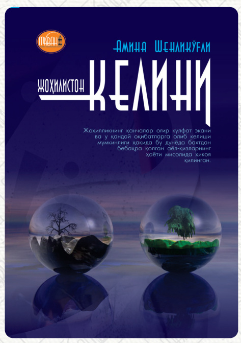 Чоҳистон келини cover