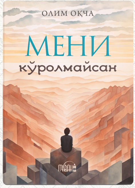 Мени кўролмайсан cover