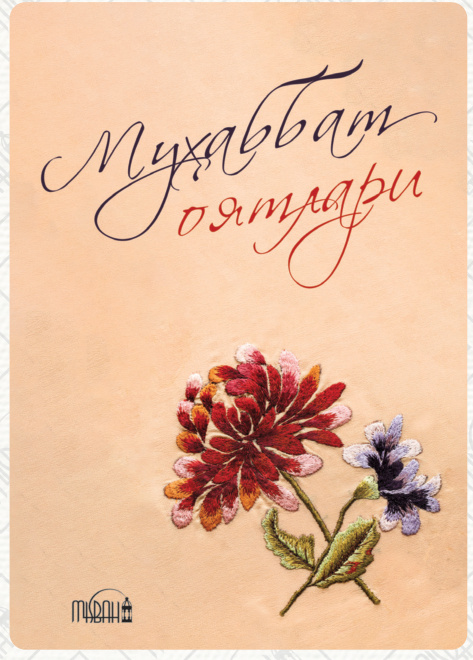 Муҳаббат боғчалари cover