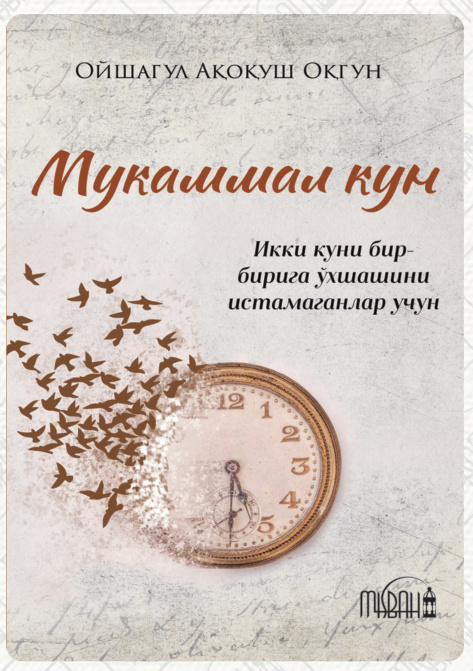 Мукашшаш кун cover