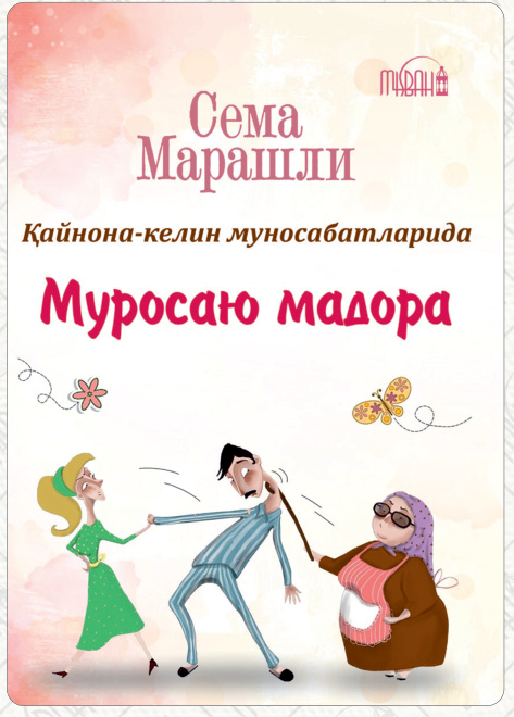 Муроса-ю мадора cover