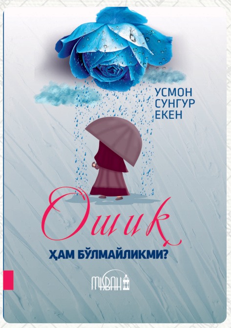 Ошиқ ҳам бўлмайликми? cover