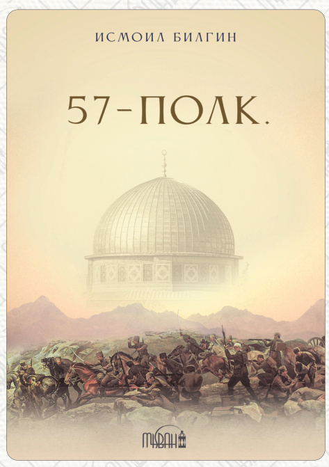 57-полк cover