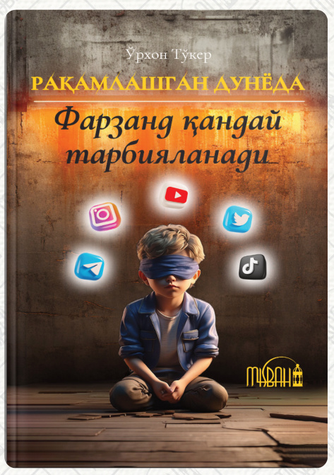 Рақамлашган дунёда фарзанд қандай тарбияланади cover