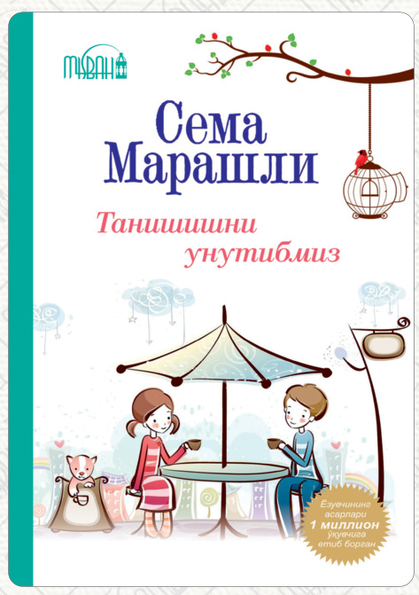 Танишишни унутдингиз cover