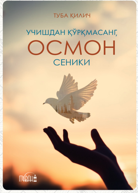 Учишдан қўрқмасанг, осмон сеники cover