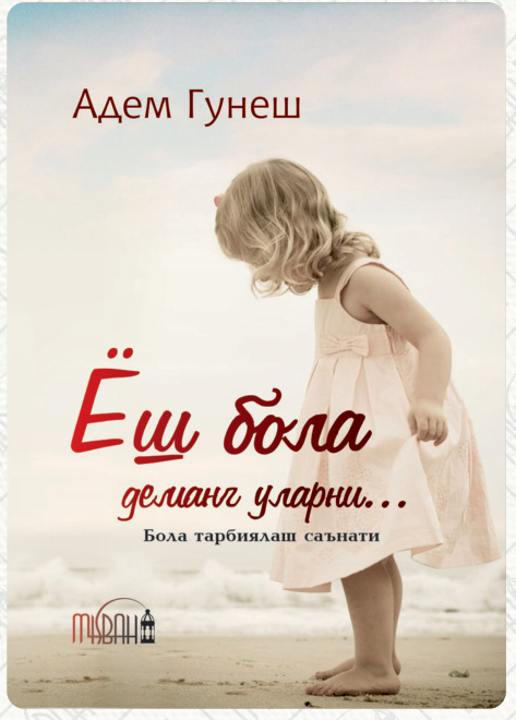 Ёш бола дегани уларни... cover