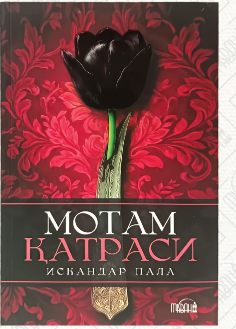Мотам қаҳраси cover