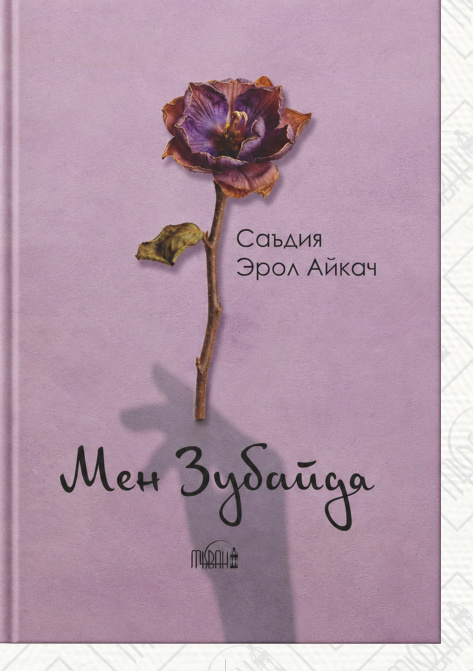 Мен Зубайда cover